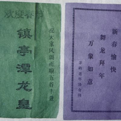 舞龙队帖子