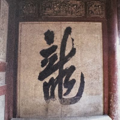 萧王庙